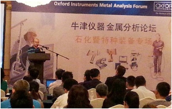 來自成都奧太科技有限公司（重慶里博四川分公司）牛津儀器技術論壇交流會在四川省檢驗研究院官方網(wǎng)站新聞