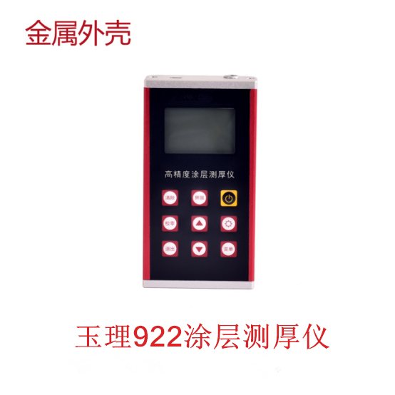 涂層測厚儀U922