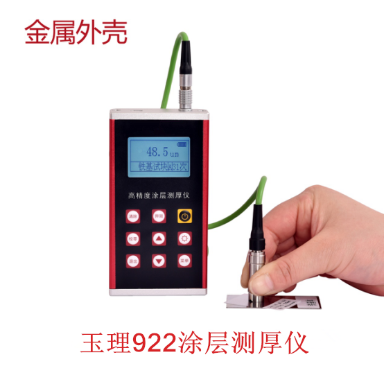 涂層測厚儀U922