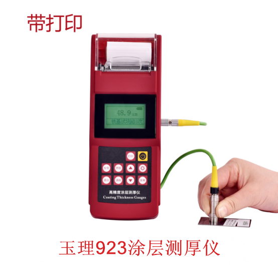 涂層測厚儀U923
