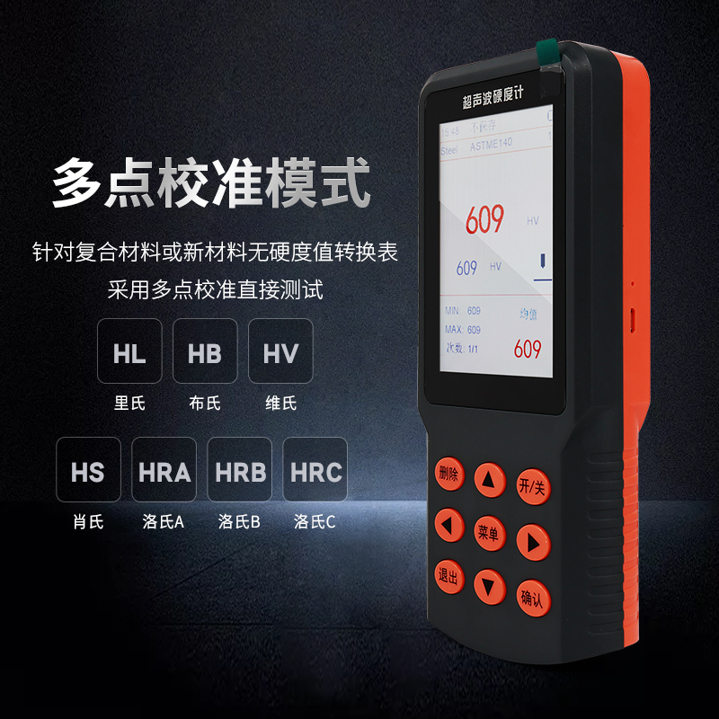 超聲波硬度計U918