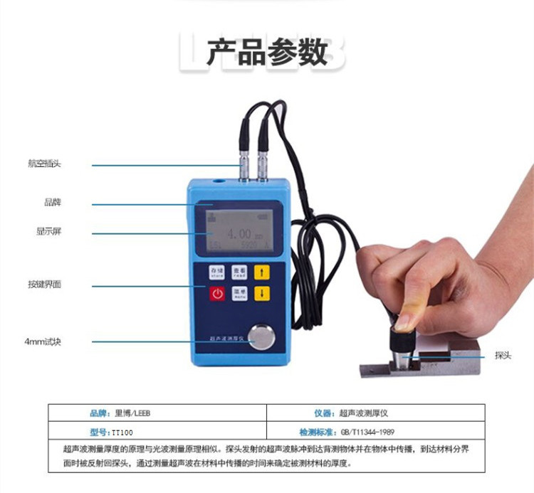 leeb里博超聲波測(cè)厚儀便捷式TT100可對(duì)管道和壓力容器進(jìn)檢測(cè)
