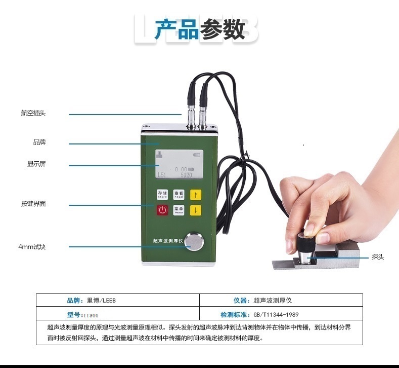 超聲波測(cè)厚儀 TT300 自動(dòng)校對(duì)零點(diǎn)板材管壁測(cè)量