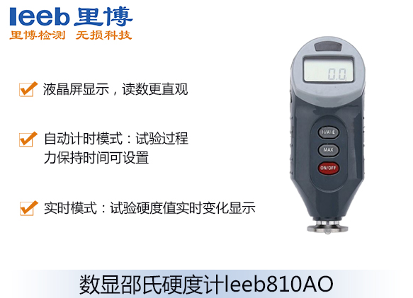 數(shù)顯邵氏硬度計leeb810AO