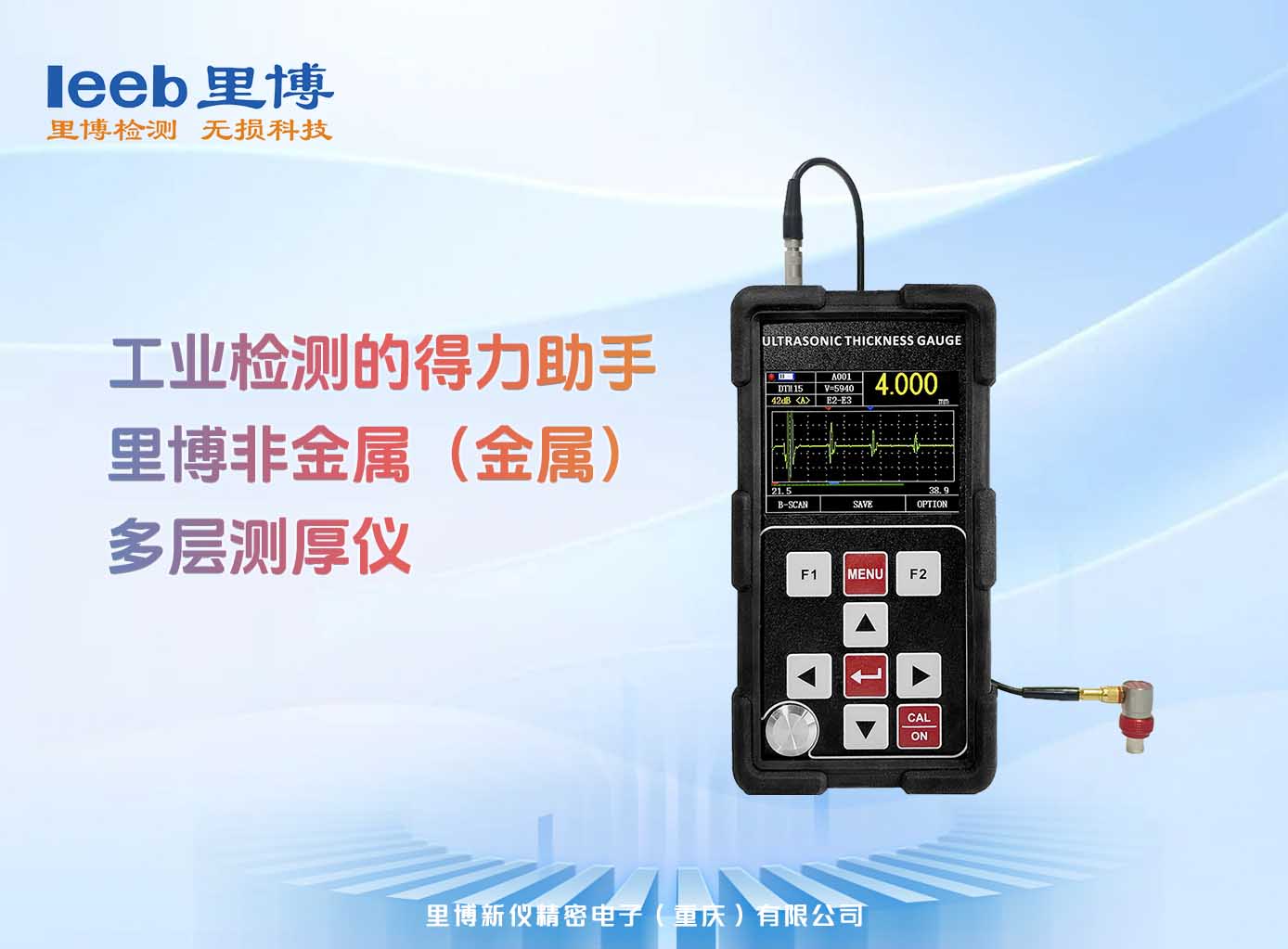 非金屬（金屬）多層測(cè)厚儀：工業(yè)檢測(cè)的得力助手