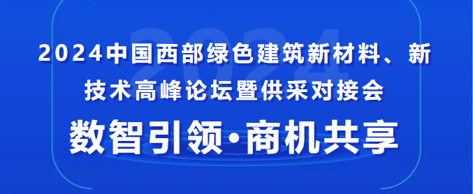 中建、中鐵、中交......采購單位已就位！這場供采對接會,你還不來？