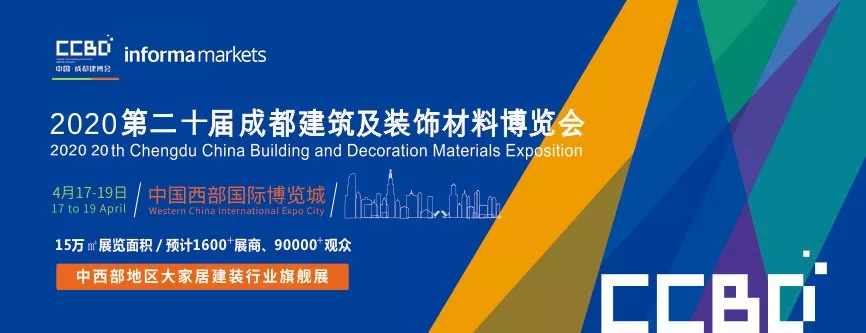 2020成都建博會 | 觀展“ETC"預登記通道全面開啟，4月相約蓉城！(圖1)