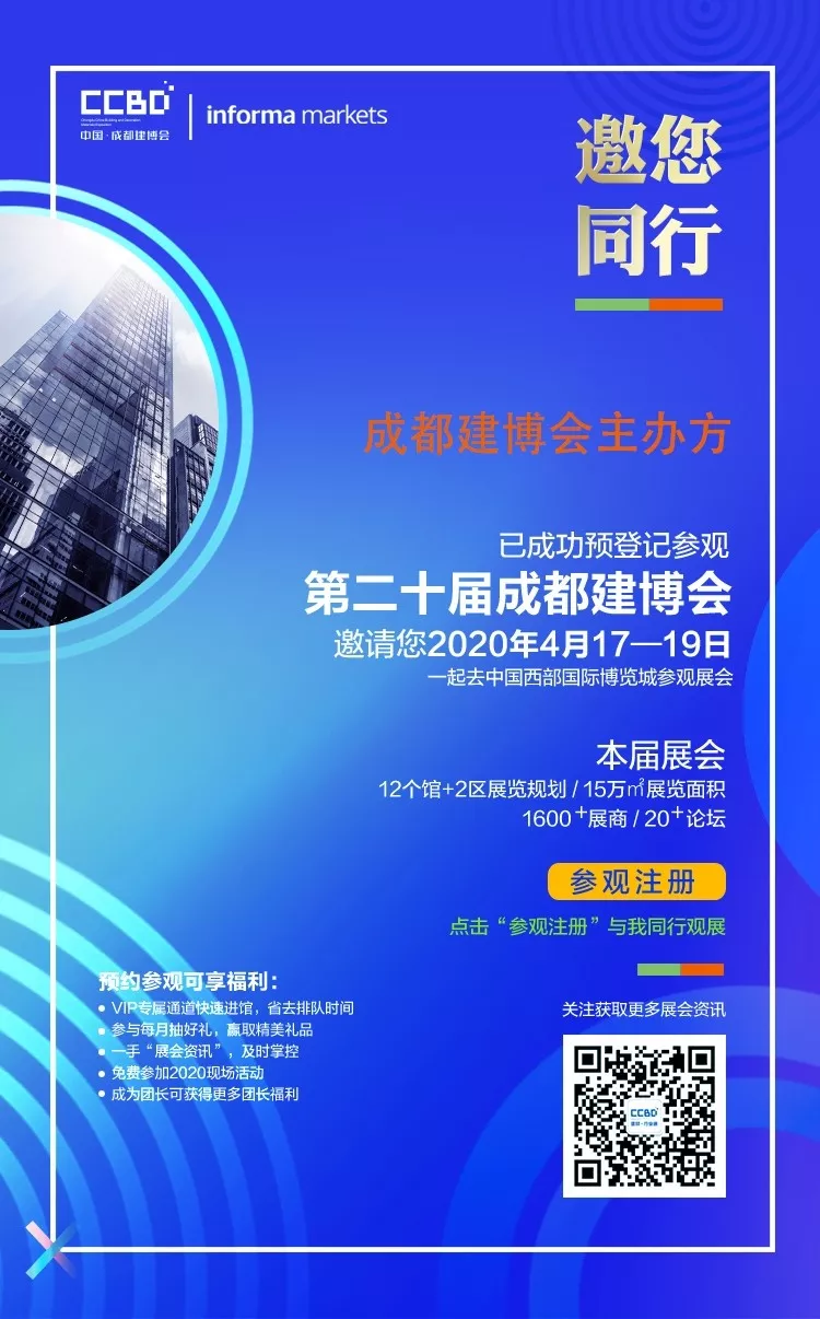 2020成都建博會 | 觀展“ETC"預登記通道全面開啟，4月相約蓉城！(圖24)