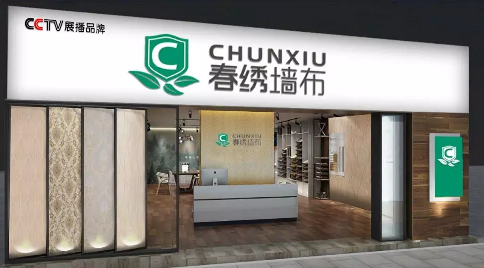 展出效果 | 現場簽約18家專賣店，春繡墻布攜新品再次亮相2020成都建博會(圖10)