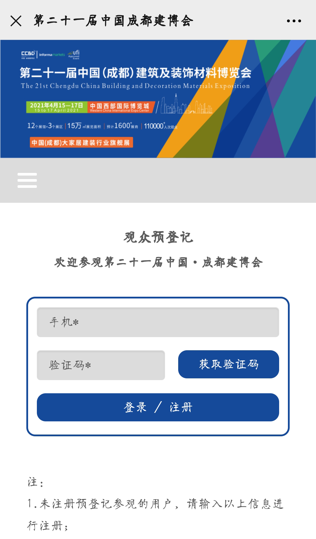 2021中國·成都建博會(huì)參觀預(yù)登記正式開啟！(圖5)