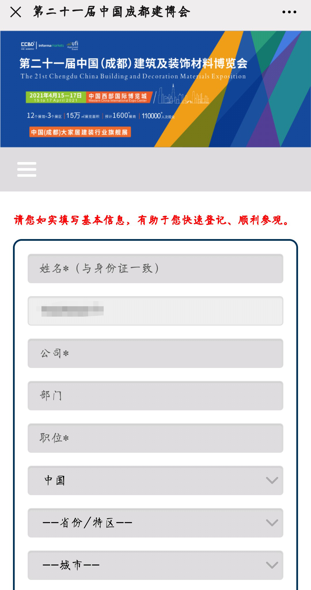 2021中國·成都建博會(huì)參觀預(yù)登記正式開啟！(圖6)