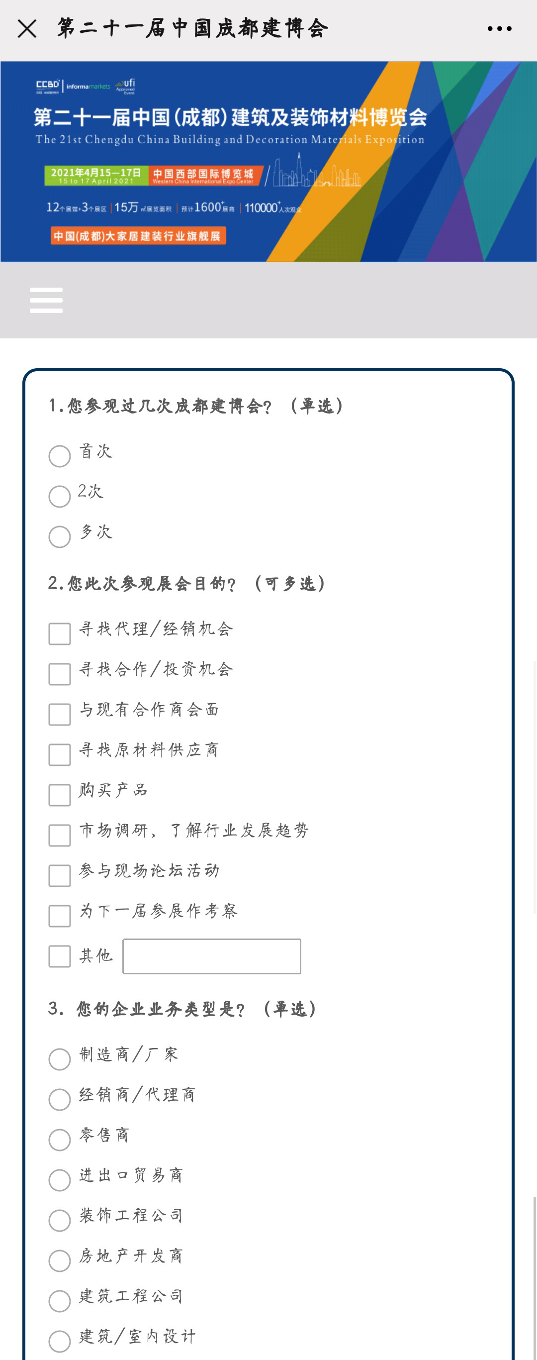 2021中國·成都建博會(huì)參觀預(yù)登記正式開啟！(圖7)