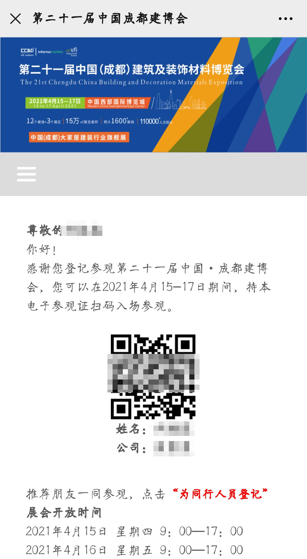 2021中國·成都建博會(huì)參觀預(yù)登記正式開啟！(圖8)