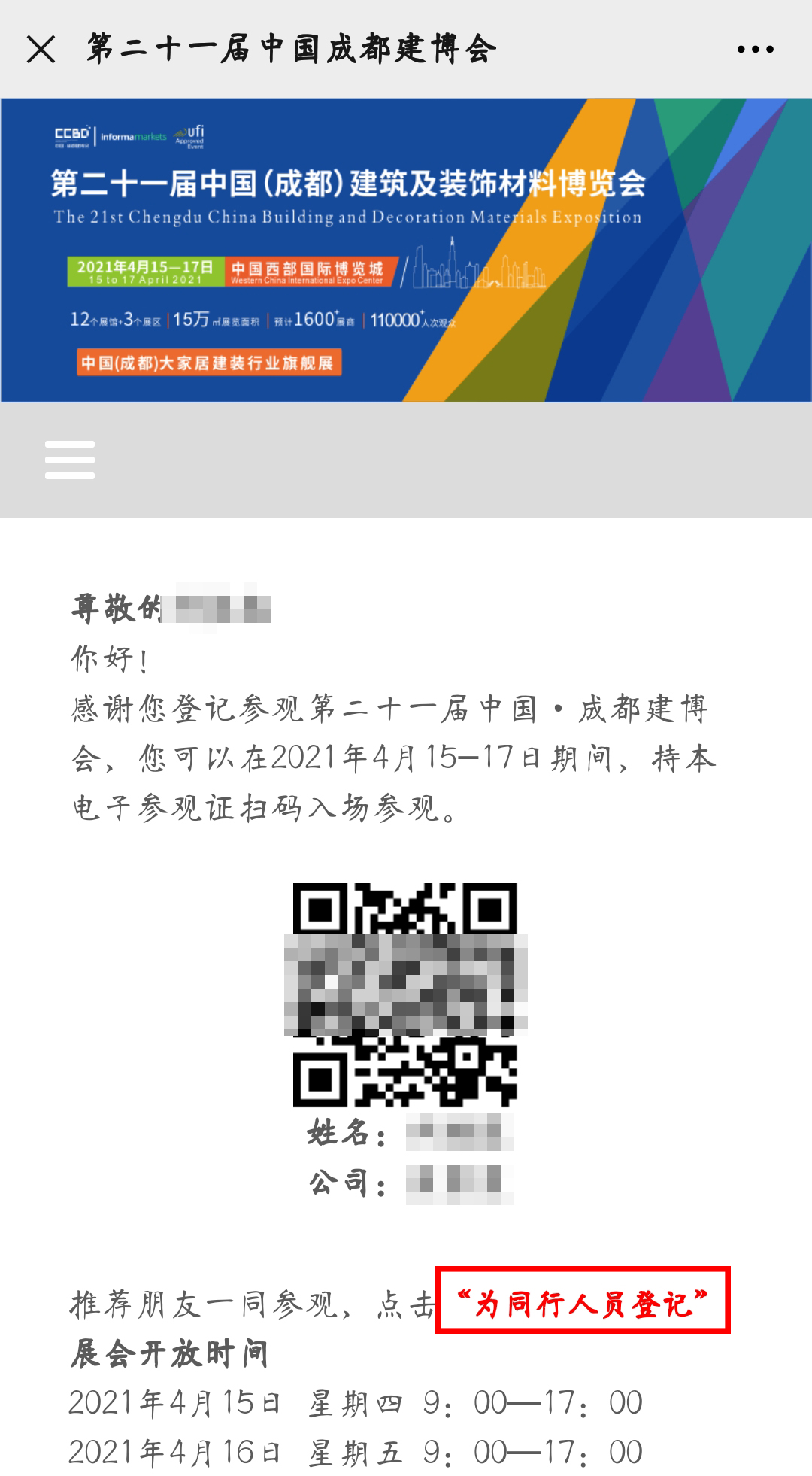 2021中國·成都建博會(huì)參觀預(yù)登記正式開啟！(圖9)