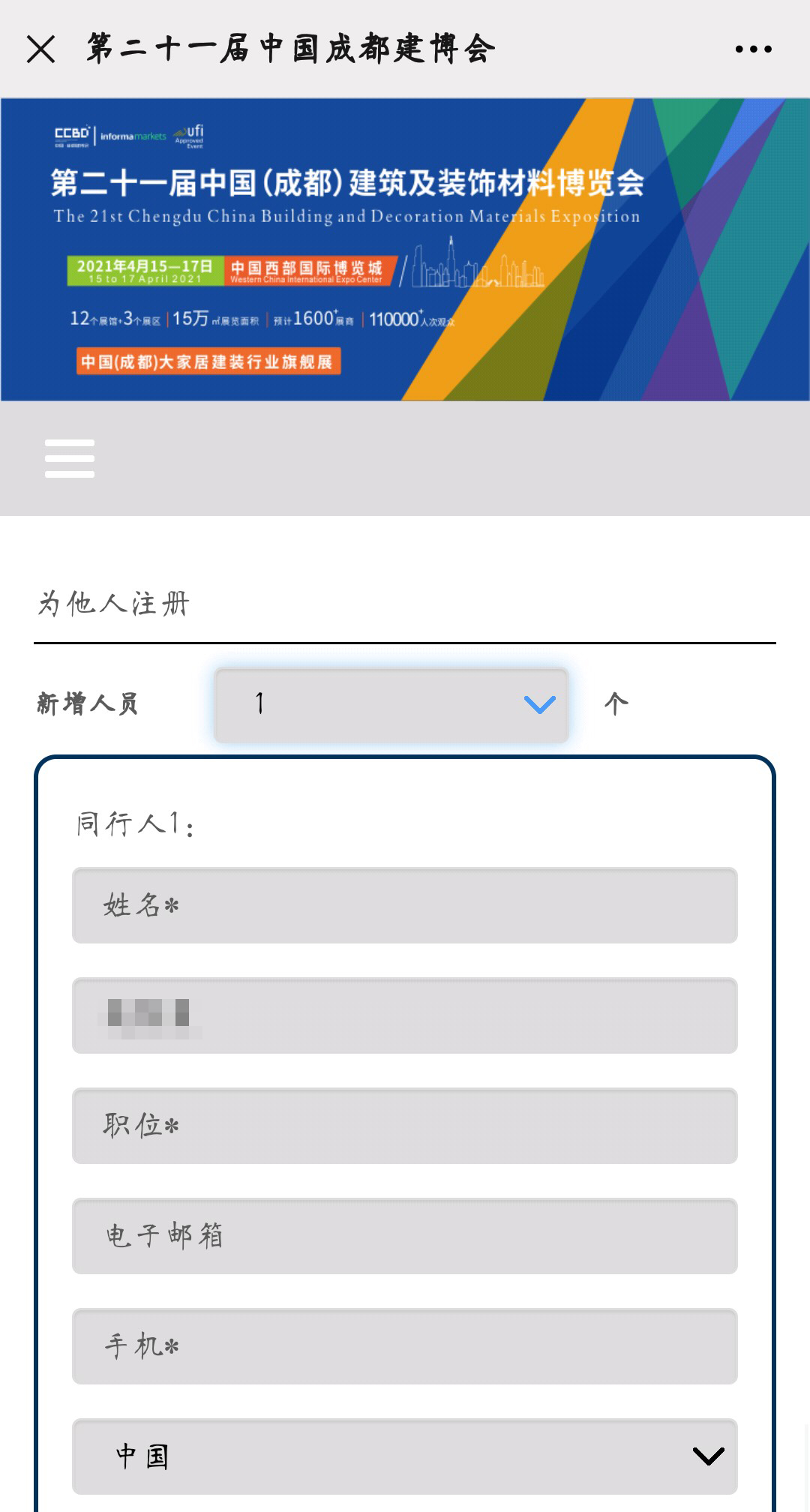 2021中國·成都建博會(huì)參觀預(yù)登記正式開啟！(圖11)