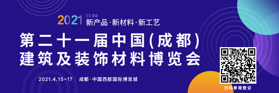 2021中國成都建博會4月舉辦，探索“會展+產(chǎn)業(yè)”發(fā)展新路徑(圖1)