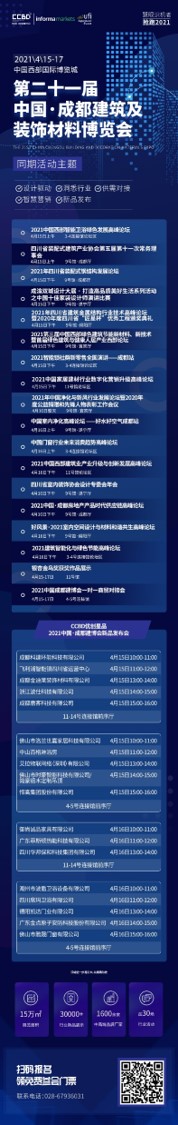 展商分布圖重磅發布！4月15日 2021成都建博會即將盛大啟幕(圖12)