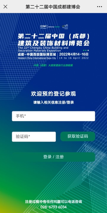 重磅！第二十二屆中國成都建博會觀眾預登記通道已開啟！(圖9)