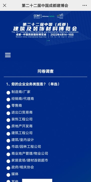 重磅！第二十二屆中國成都建博會觀眾預登記通道已開啟！(圖11)