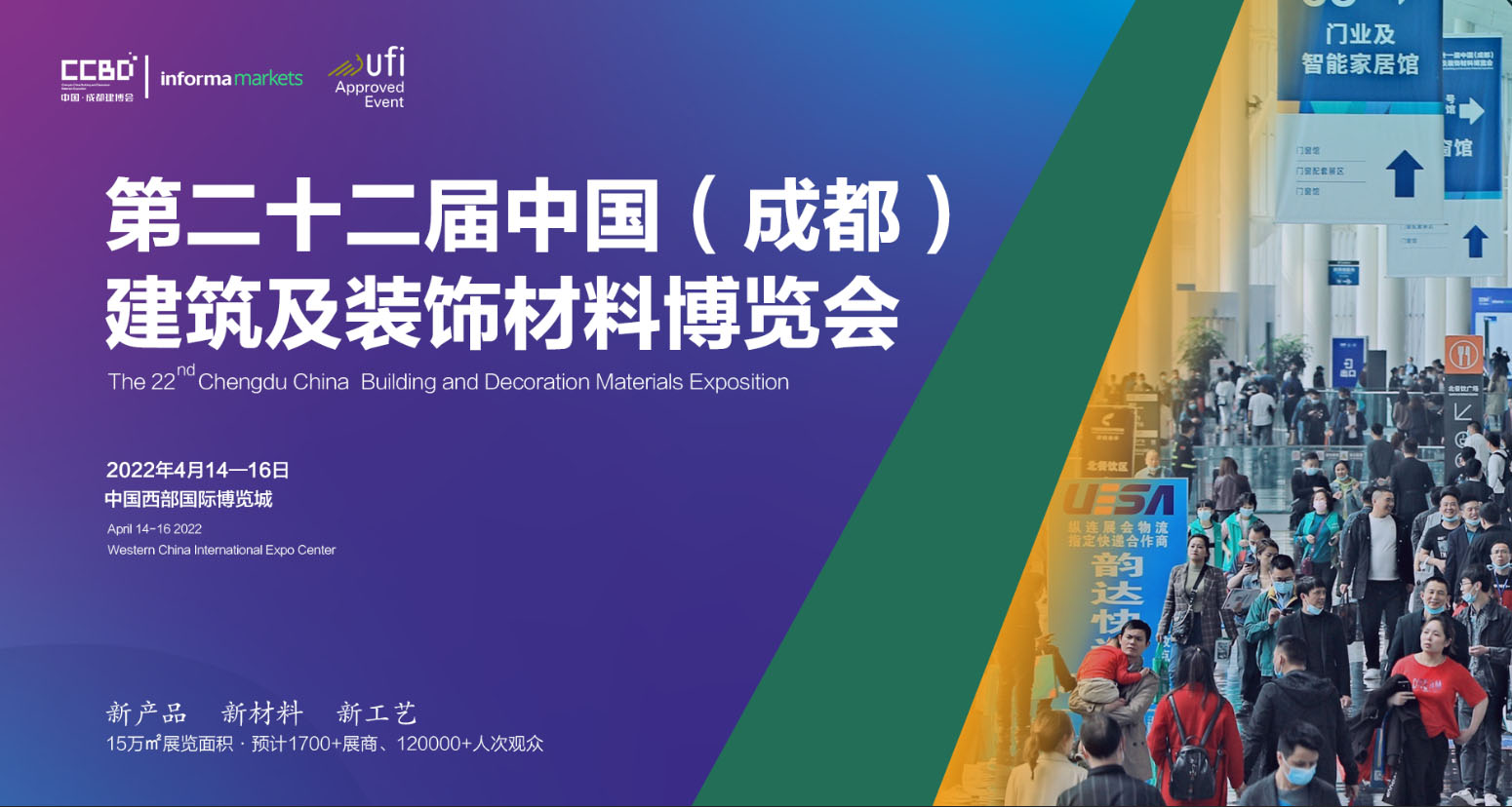 全面布局2022中國成都建博會(huì)宣傳與觀眾組織，助力展商搶跑2022(圖1)