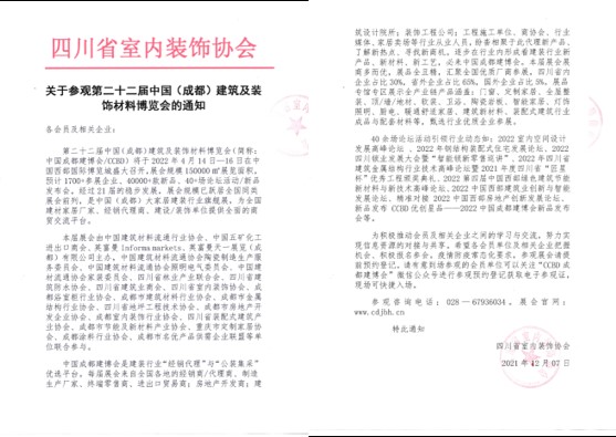 全面布局2022中國成都建博會(huì)宣傳與觀眾組織，助力展商搶跑2022(圖9)